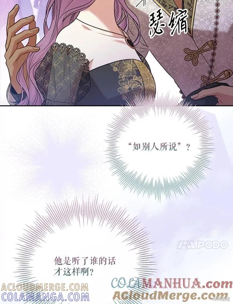 《成为暴君的秘书官》第101话 第73页