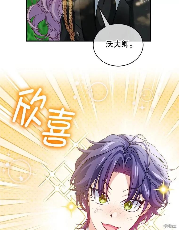 《不熟练的女士》第101话 第62页