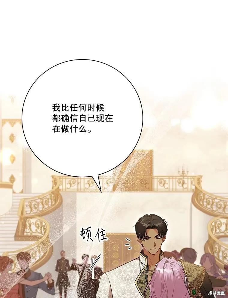 《成为暴君的秘书官》第101话 第75页