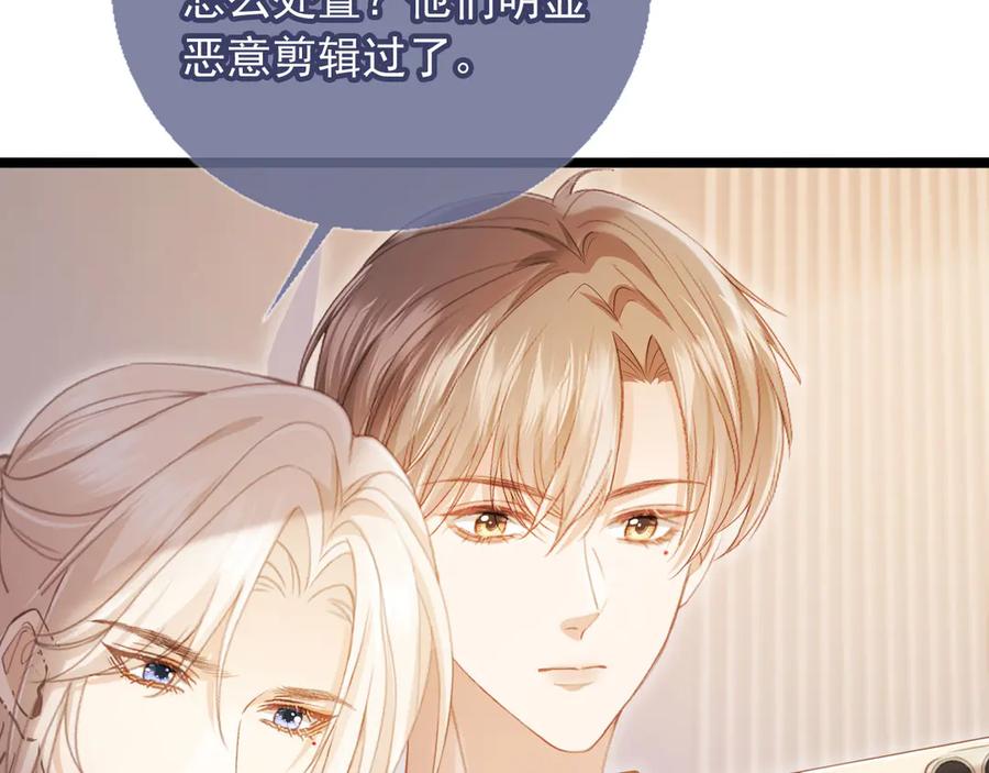 白月光他爱上替身了？！ 第96话 恶狗先告状 第27页