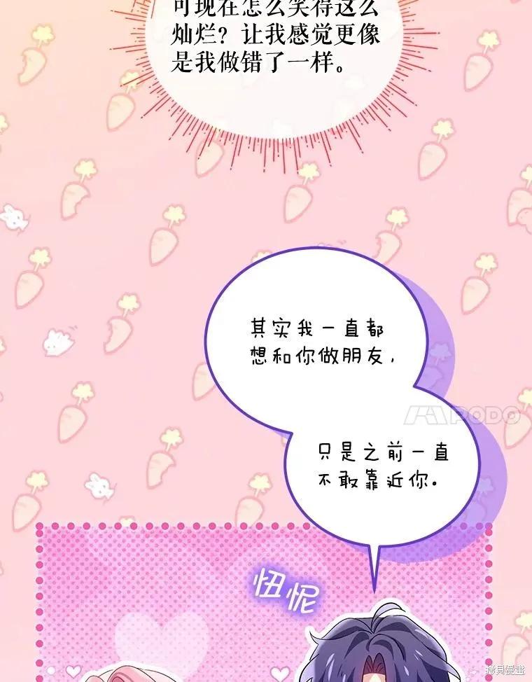 《不熟练的女士》第101话 第64页