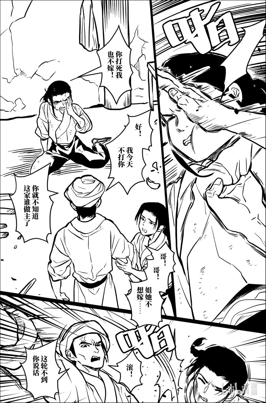 月挂林 百零三 壹百零叁 第16页