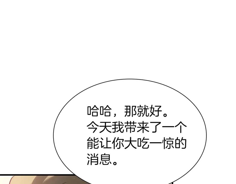 《重生后成为FFF级巫医》第11话 惹怒我的后果 第166页