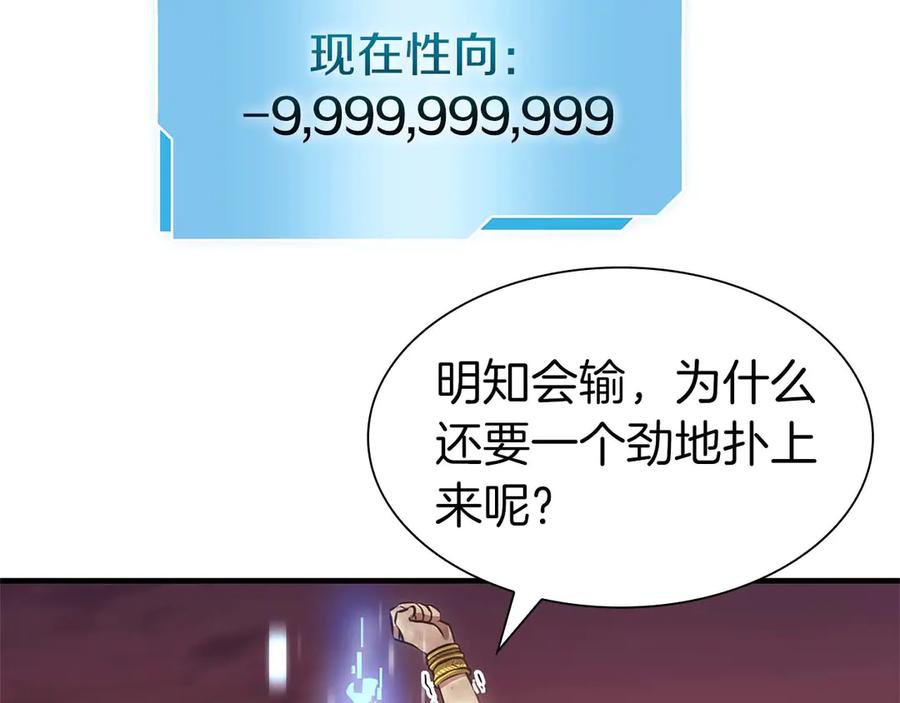 《重生后成为FFF级巫医》第11话 惹怒我的后果 第91页