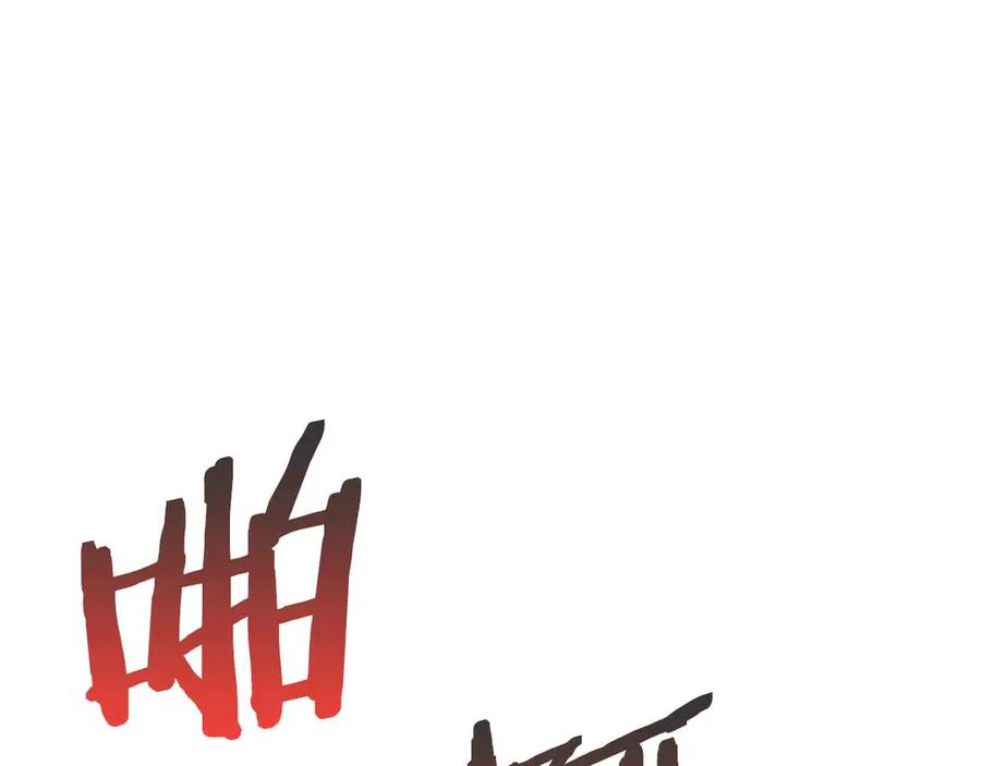 《重生后成为FFF级巫医》第11话 惹怒我的后果 第66页