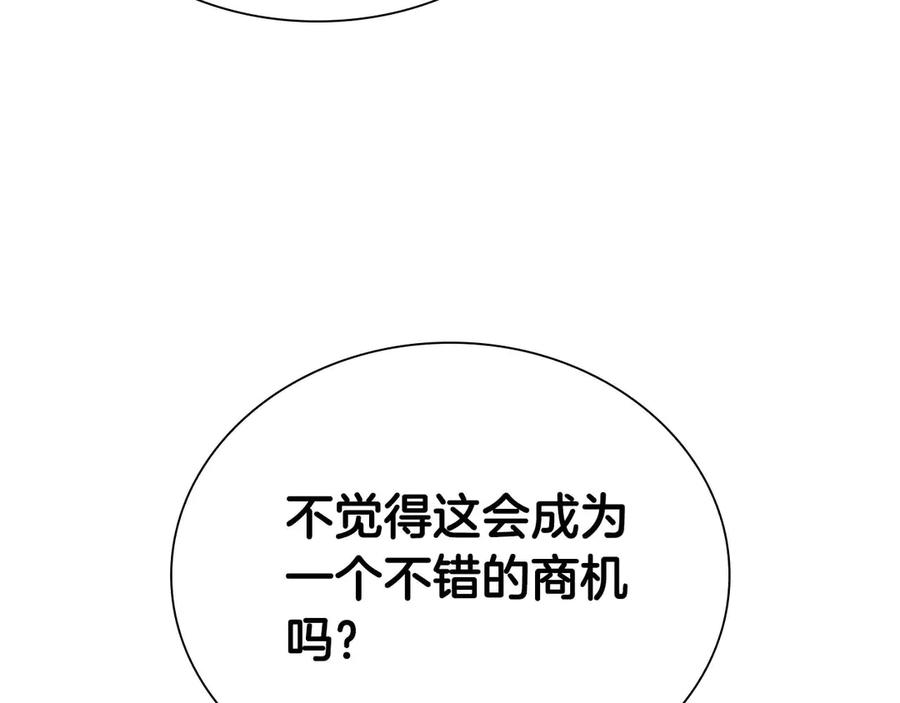 《重生后成为FFF级巫医》第11话 惹怒我的后果 第182页