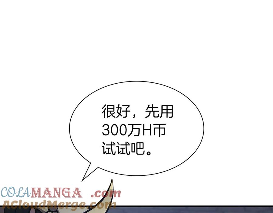 《重生后成为FFF级巫医》第11话 惹怒我的后果 第201页
