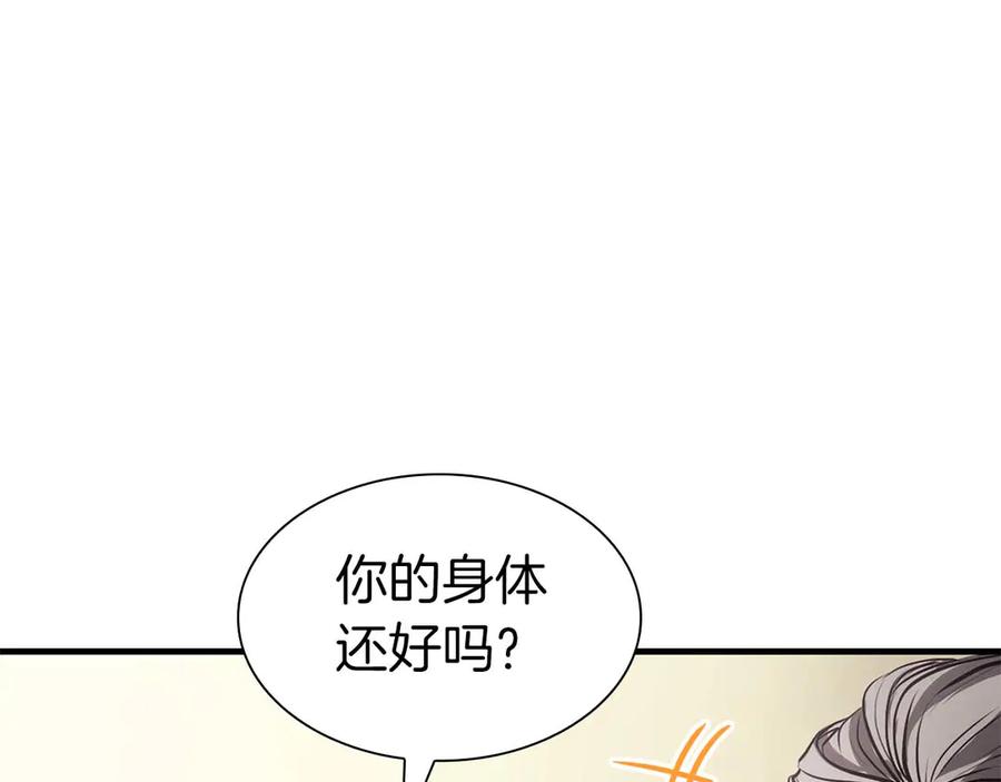 《重生后成为FFF级巫医》第11话 惹怒我的后果 第163页