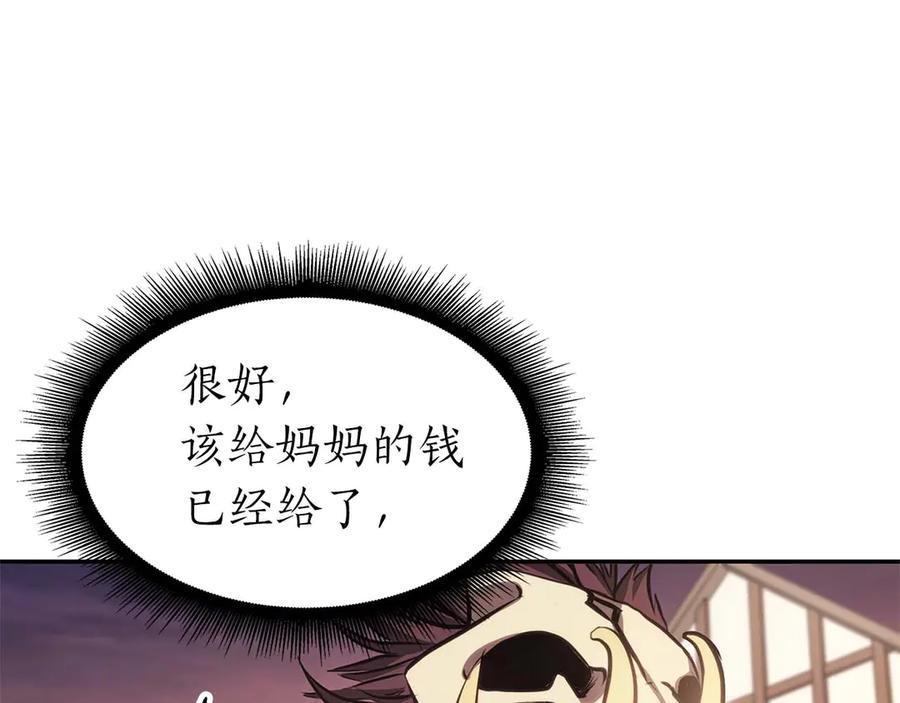 《重生后成为FFF级巫医》第11话 惹怒我的后果 第195页