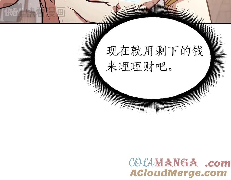 《重生后成为FFF级巫医》第11话 惹怒我的后果 第197页