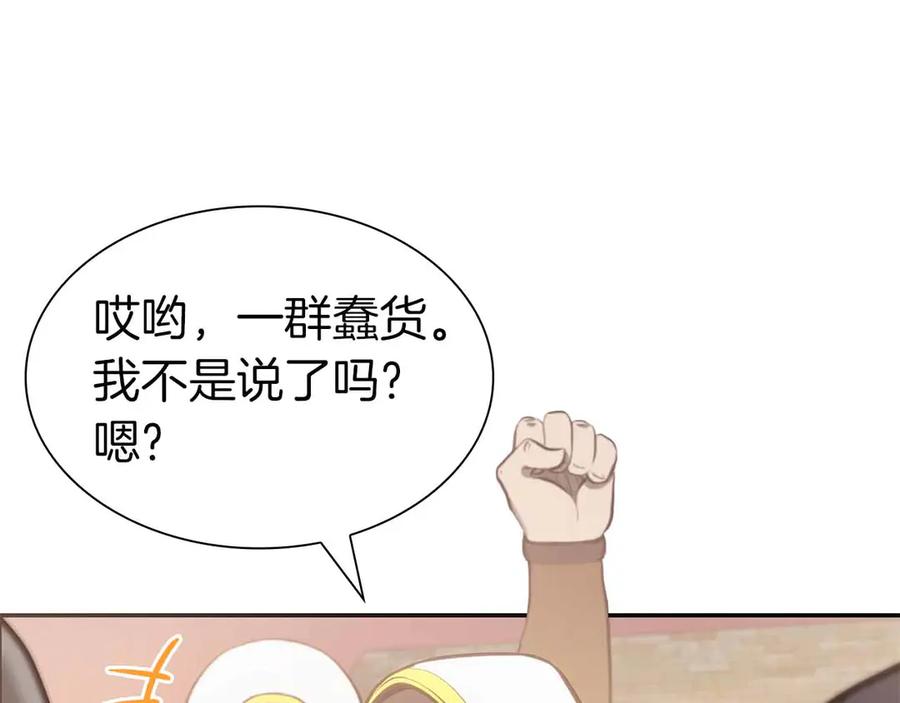 《重生后成为FFF级巫医》第11话 惹怒我的后果 第24页