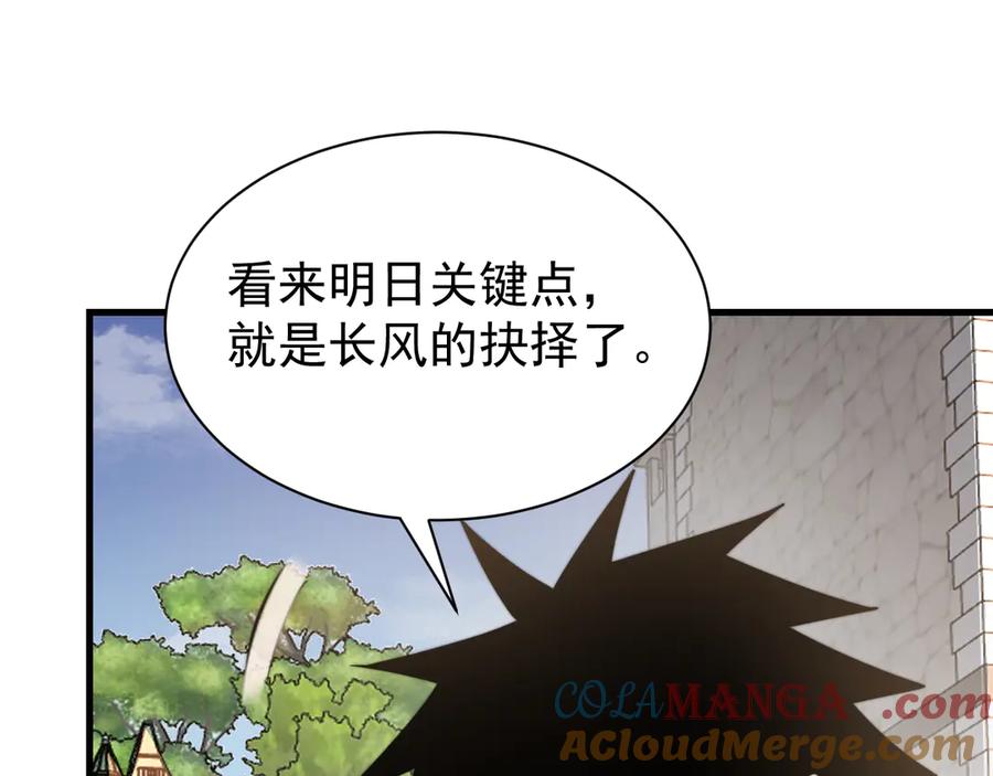 网游：因为太浪，我成了全服公敌！ 第112话 剑神参战 第65页