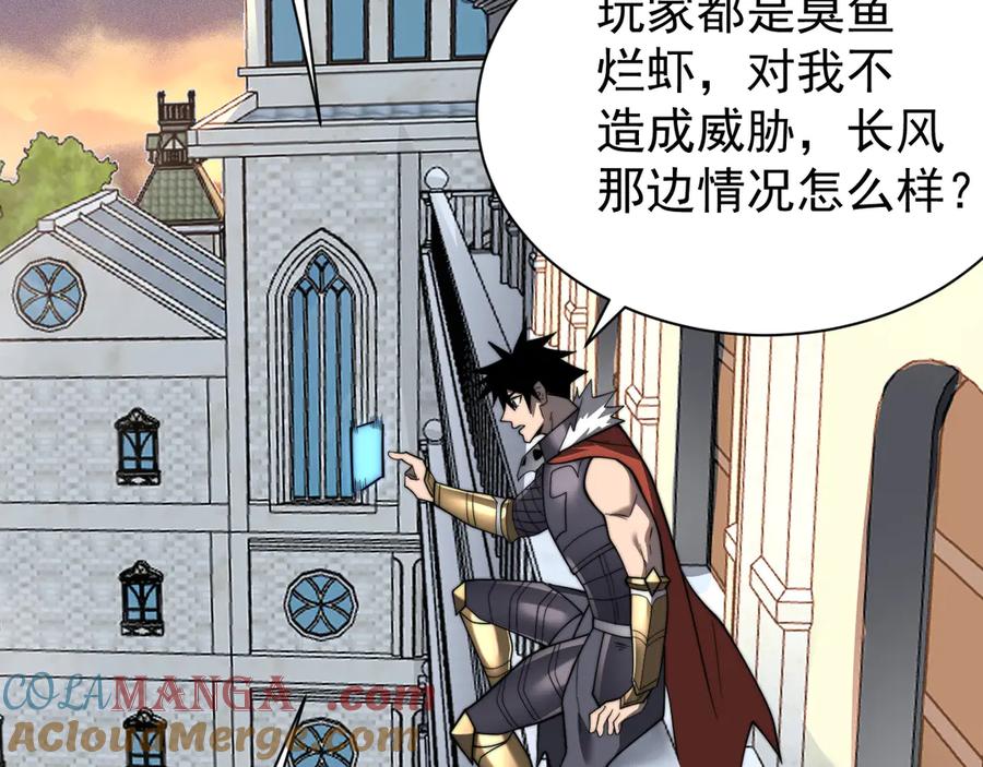 网游：因为太浪，我成了全服公敌！ 第112话 剑神参战 第85页