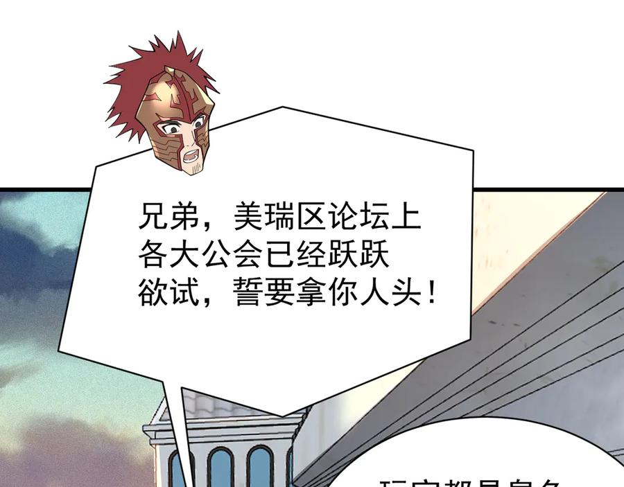 网游：因为太浪，我成了全服公敌！ 第112话 剑神参战 第84页