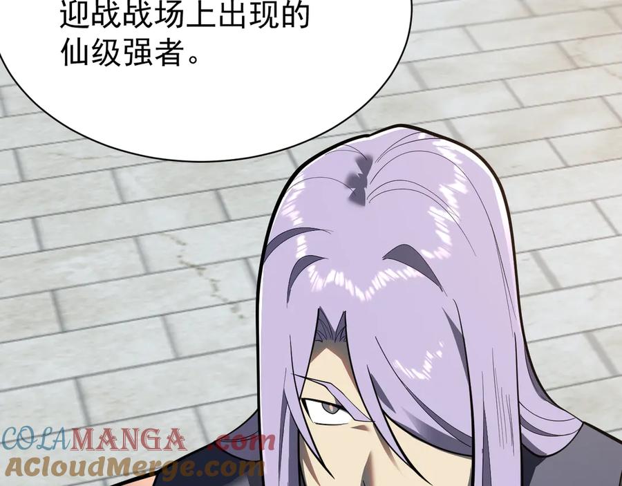 网游：因为太浪，我成了全服公敌！ 第112话 剑神参战 第73页