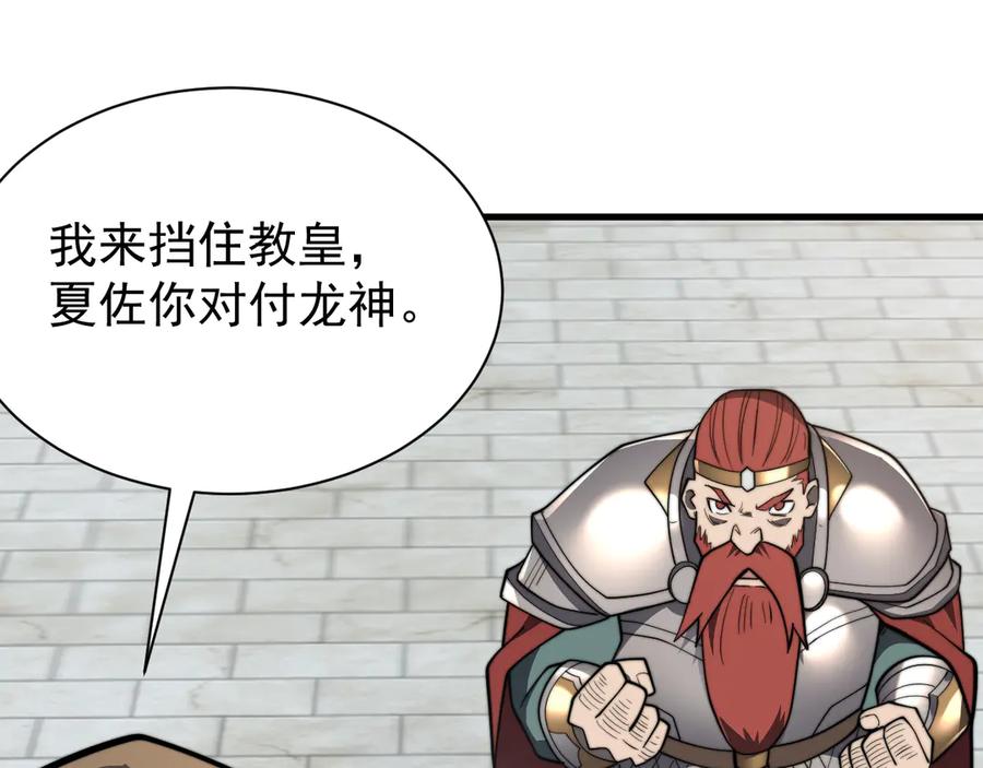 网游：因为太浪，我成了全服公敌！ 第112话 剑神参战 第70页