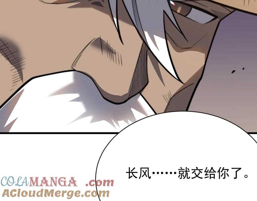 网游：因为太浪，我成了全服公敌！ 第112话 剑神参战 第77页