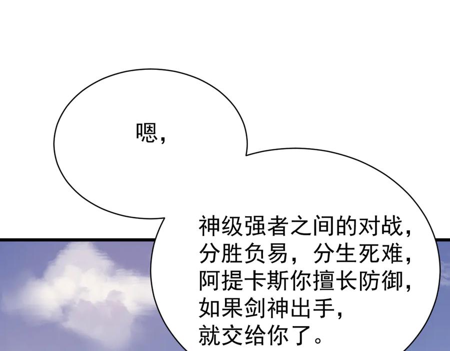网游：因为太浪，我成了全服公敌！ 第112话 剑神参战 第67页