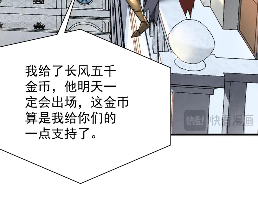 网游：因为太浪，我成了全服公敌！ 第112话 剑神参战 第86页