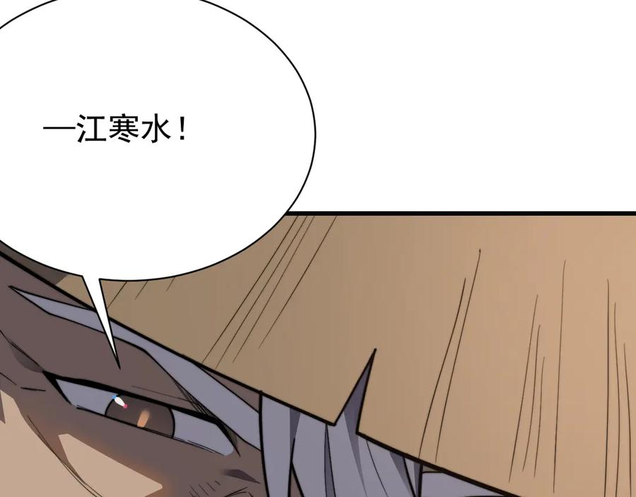 网游：因为太浪，我成了全服公敌！ 第112话 剑神参战 第76页