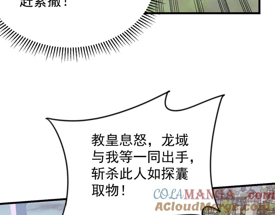 网游：因为太浪，我成了全服公敌！ 第114话 挑拨离间 第117页