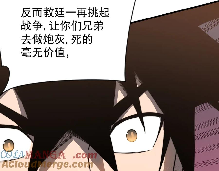 网游：因为太浪，我成了全服公敌！ 第114话 挑拨离间 第69页