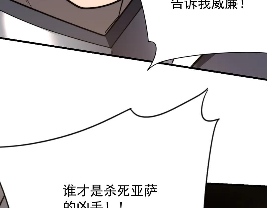 网游：因为太浪，我成了全服公敌！ 第114话 挑拨离间 第71页