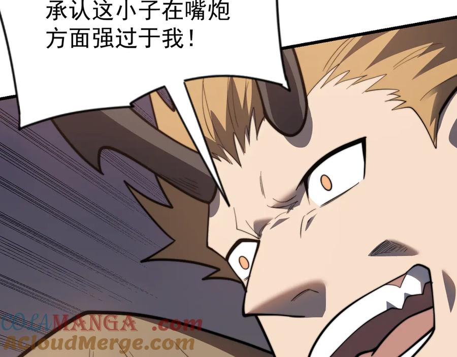 网游：因为太浪，我成了全服公敌！ 第114话 挑拨离间 第105页