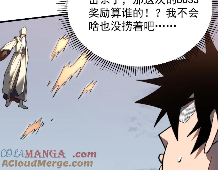网游：因为太浪，我成了全服公敌！ 第114话 挑拨离间 第97页
