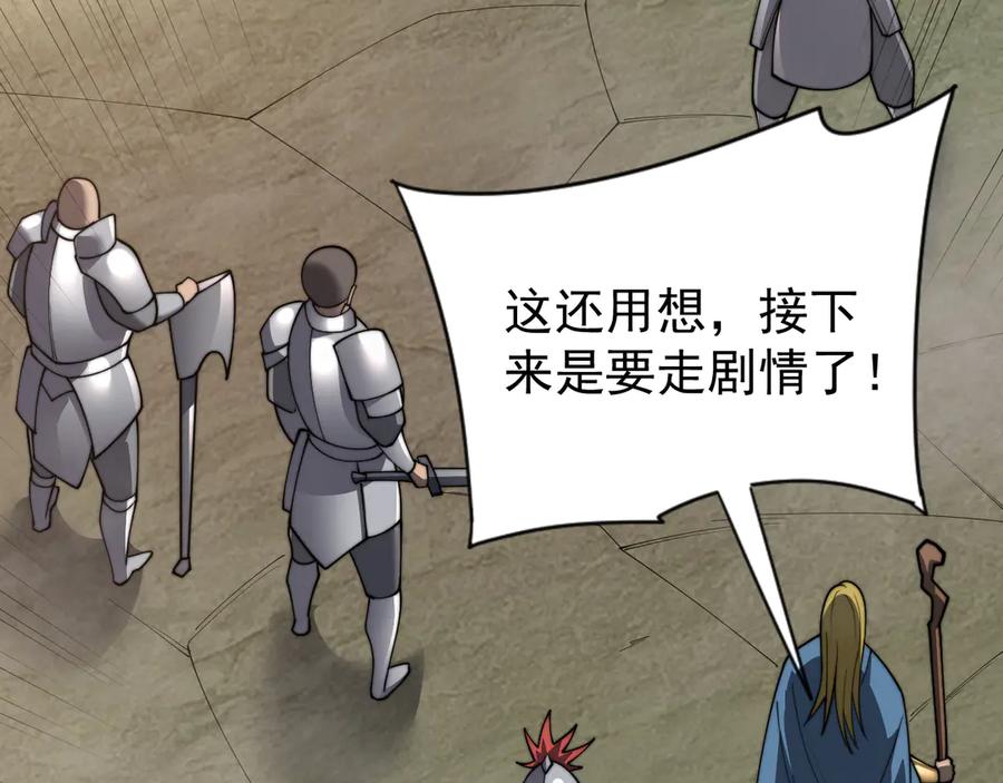 网游：因为太浪，我成了全服公敌！ 第114话 挑拨离间 第135页