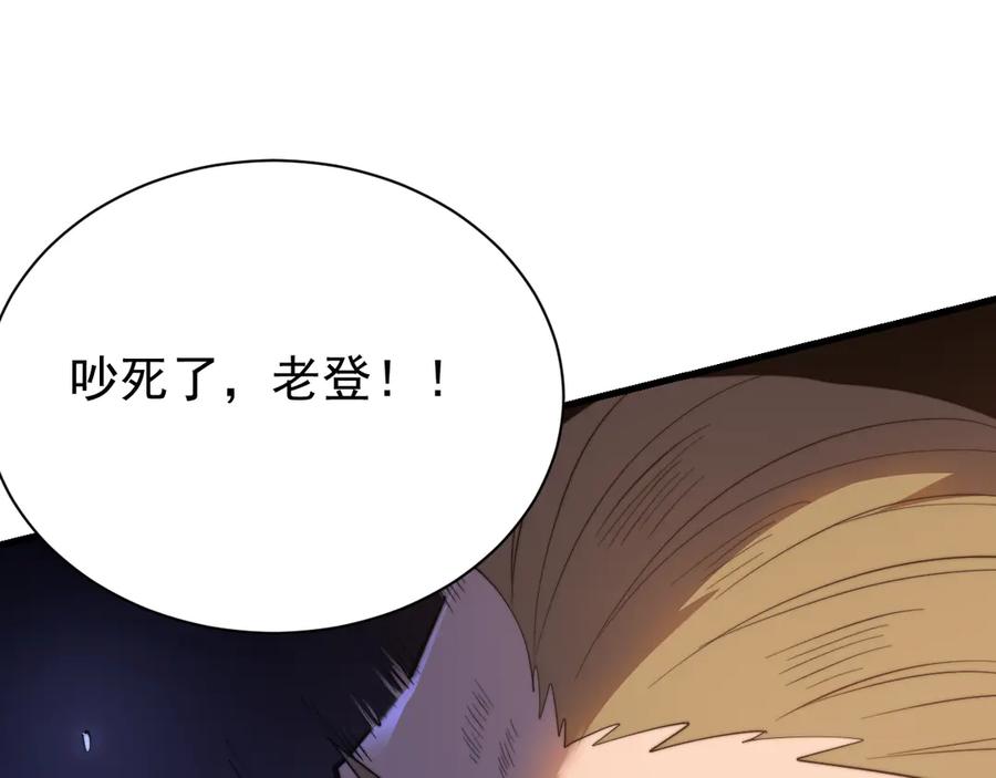 网游：因为太浪，我成了全服公敌！ 第114话 挑拨离间 第79页