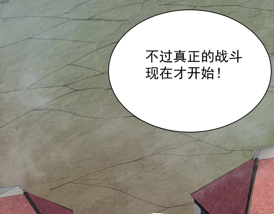 网游：因为太浪，我成了全服公敌！ 第114话 挑拨离间 第127页