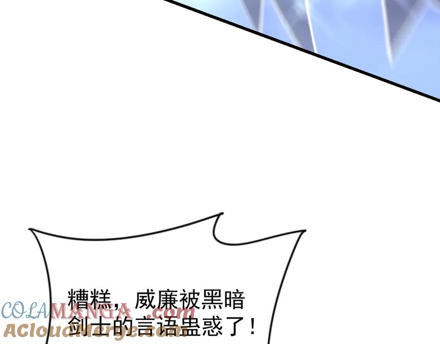 网游：因为太浪，我成了全服公敌！ 第114话 挑拨离间 第85页