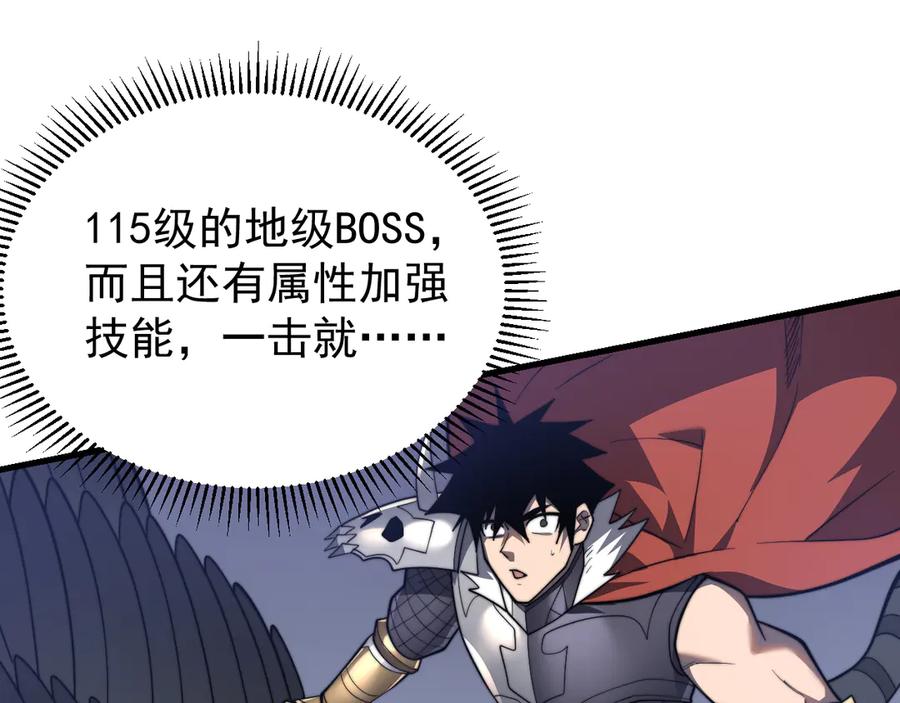 网游：因为太浪，我成了全服公敌！ 第114话 挑拨离间 第94页