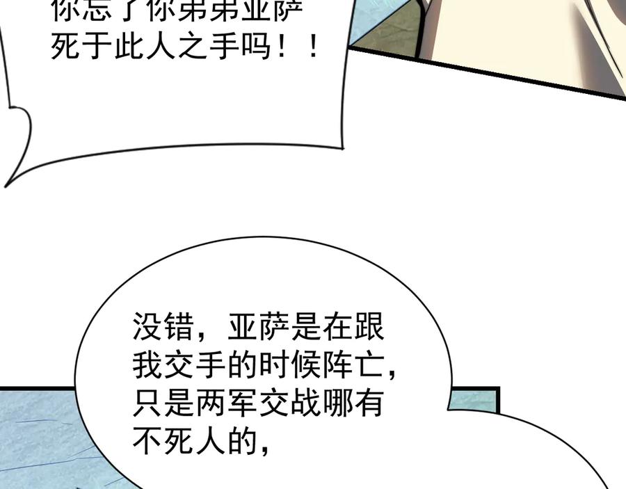 网游：因为太浪，我成了全服公敌！ 第114话 挑拨离间 第66页