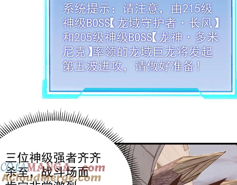 网游：因为太浪，我成了全服公敌！ 第114话 挑拨离间 第129页