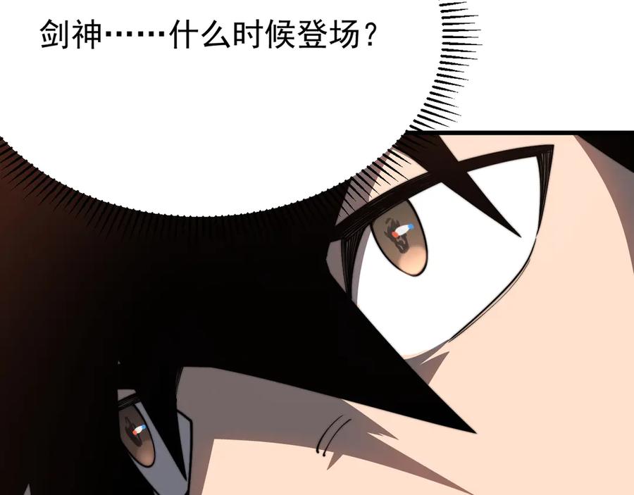 网游：因为太浪，我成了全服公敌！ 第114话 挑拨离间 第132页