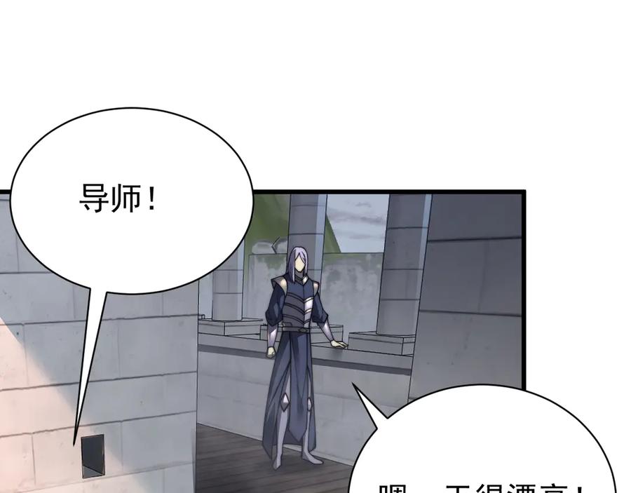 网游：因为太浪，我成了全服公敌！ 第114话 挑拨离间 第124页