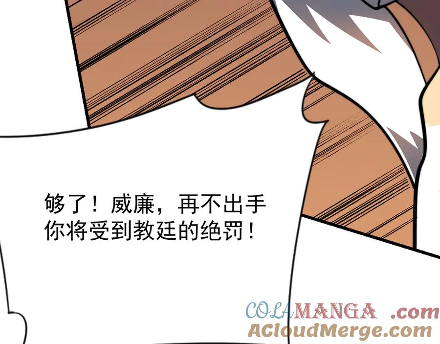 网游：因为太浪，我成了全服公敌！ 第114话 挑拨离间 第77页