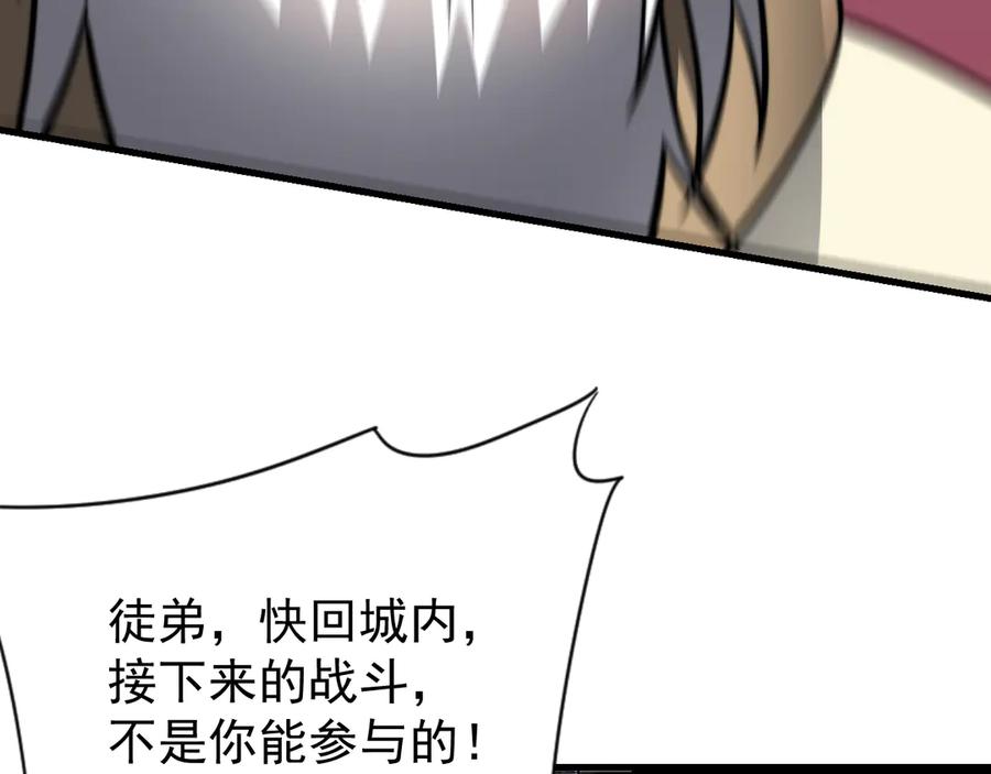 网游：因为太浪，我成了全服公敌！ 第114话 挑拨离间 第111页