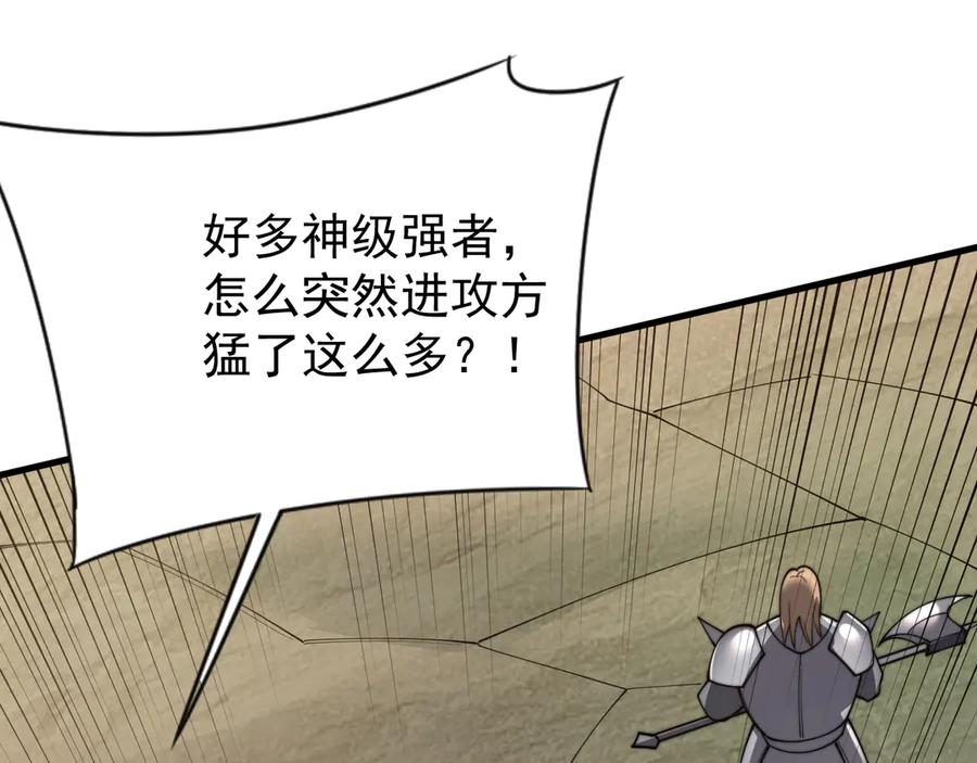 网游：因为太浪，我成了全服公敌！ 第114话 挑拨离间 第134页
