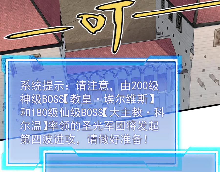 网游：因为太浪，我成了全服公敌！ 第114话 挑拨离间 第128页