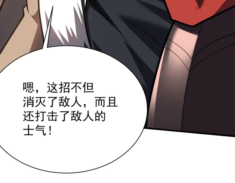 网游：因为太浪，我成了全服公敌！ 第114话 挑拨离间 第107页
