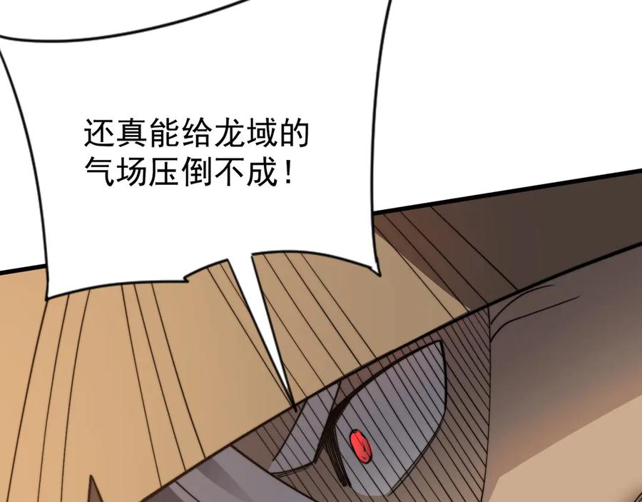 网游：因为太浪，我成了全服公敌！ 第114话 挑拨离间 第148页