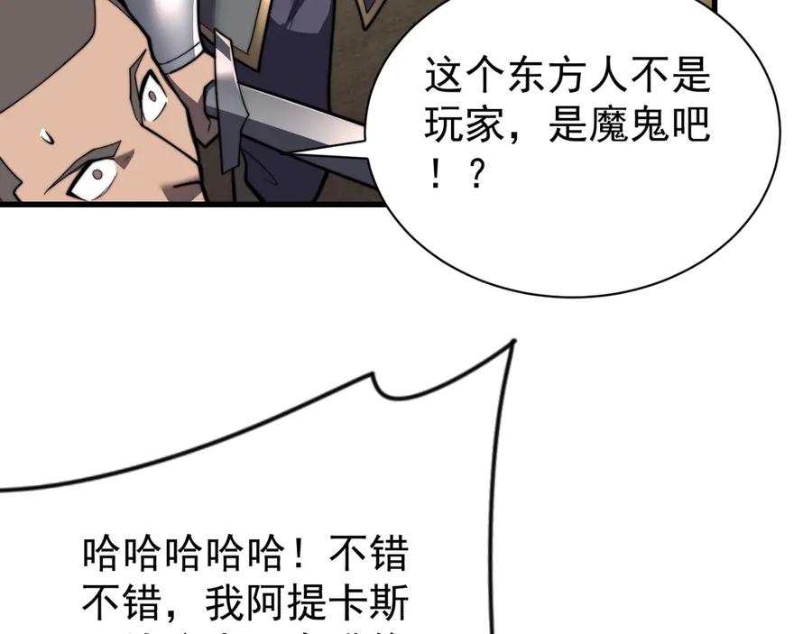 网游：因为太浪，我成了全服公敌！ 第114话 挑拨离间 第104页