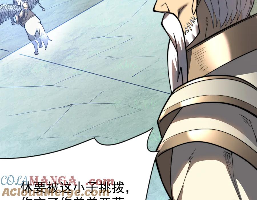 网游：因为太浪，我成了全服公敌！ 第114话 挑拨离间 第65页