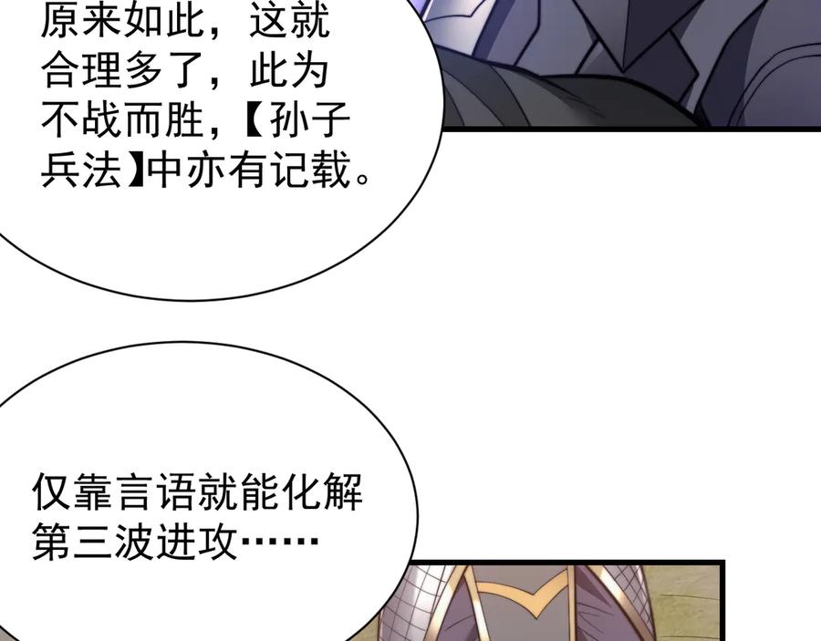 网游：因为太浪，我成了全服公敌！ 第114话 挑拨离间 第102页