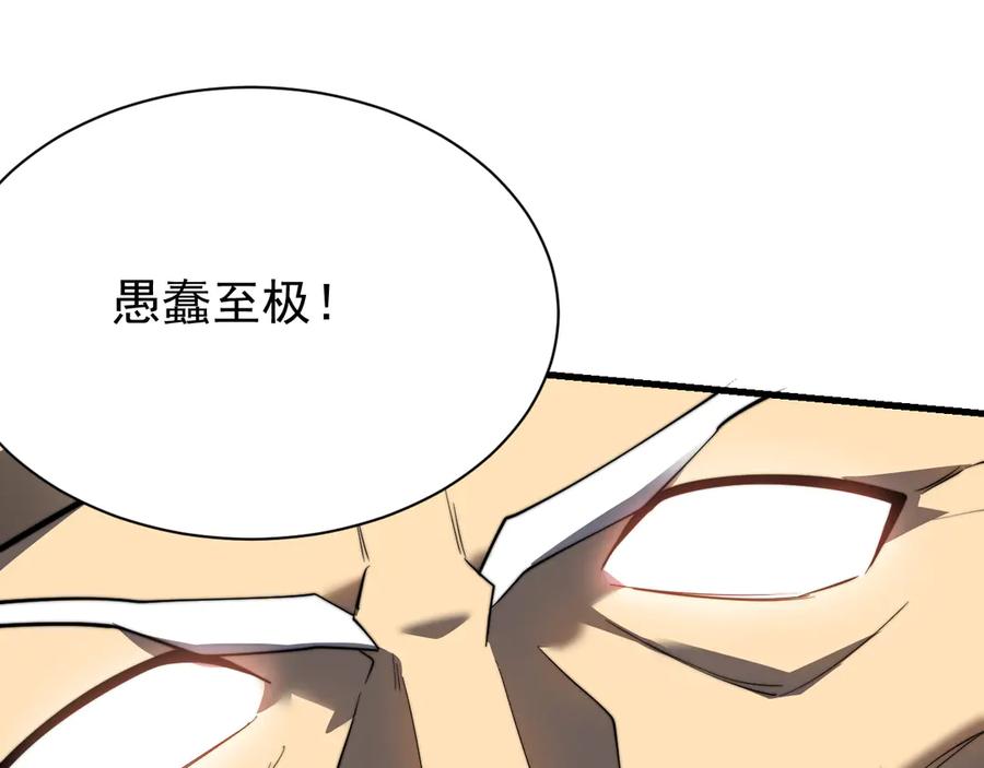 网游：因为太浪，我成了全服公敌！ 第114话 挑拨离间 第88页