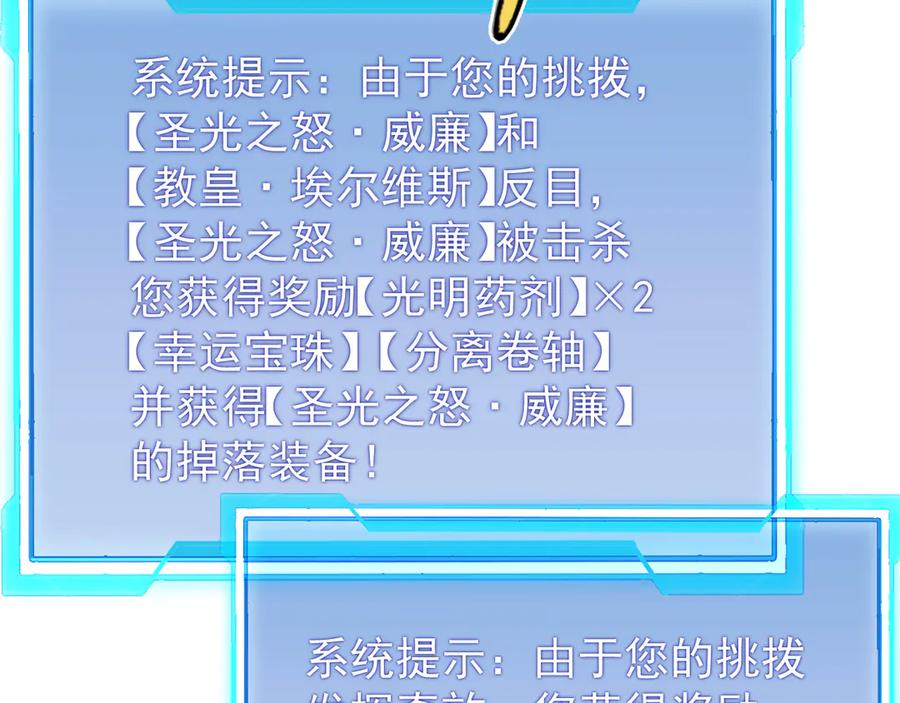 网游：因为太浪，我成了全服公敌！ 第114话 挑拨离间 第99页