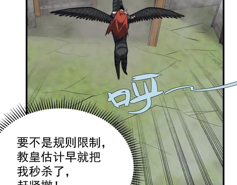 网游：因为太浪，我成了全服公敌！ 第114话 挑拨离间 第116页